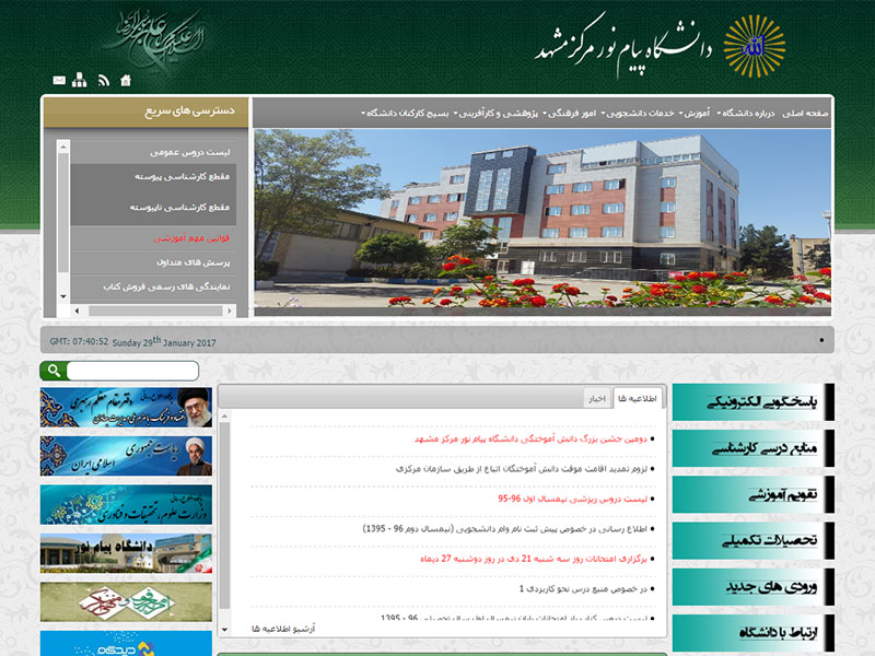 طراحی وبسایت سازمانی دانشگاه پیام نور مشهد  2