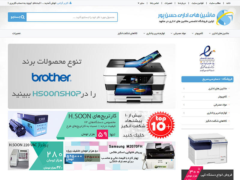 طراحی سایت فروشگاهی ماشین های اداری حسن پور مرکز تخصصی ماشین های اداری 2