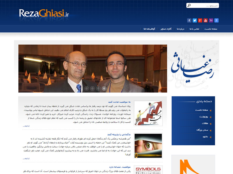 طراحی وب سایت شخصی آقای رضا غیاثی 2