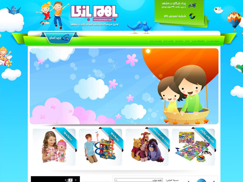 طراحی سایت فروشگاهی باهم بازی اولین فروشگاه اینترنتی اسباب بازی در مشهد 1