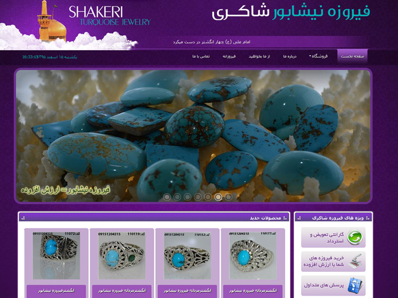 طراحی وب سایت فروشگاهی انگشتر فیروزه نیشابور شاکری 1