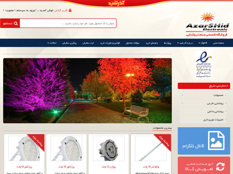 طراحی وب سایت فروشگاهی صنایع روشنایی آذرشید 1