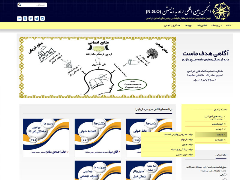 طراحی سایت انجمن بین المللی راه به زیستن 2