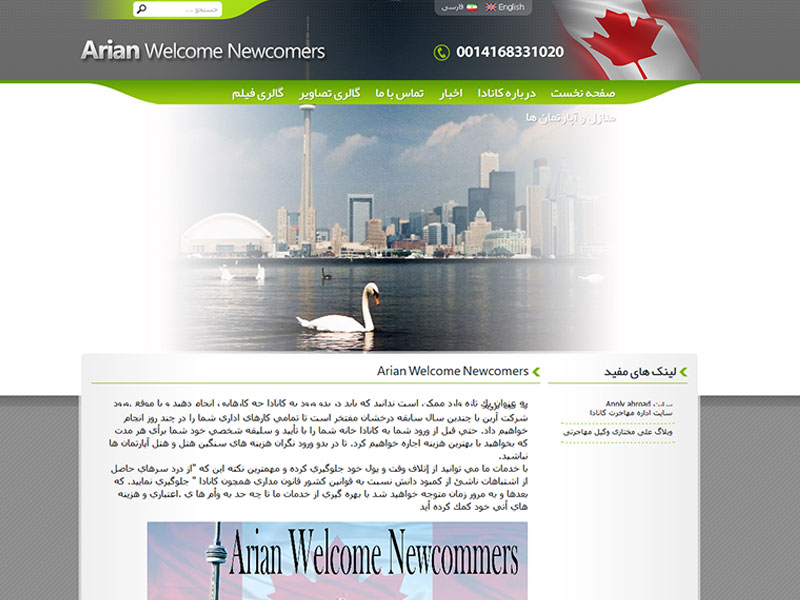 طراحی سایت شرکت آرین اعزام به کانادا 1
