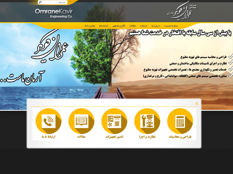 طراحی سایت شرکت عمران کویر خاوران 2