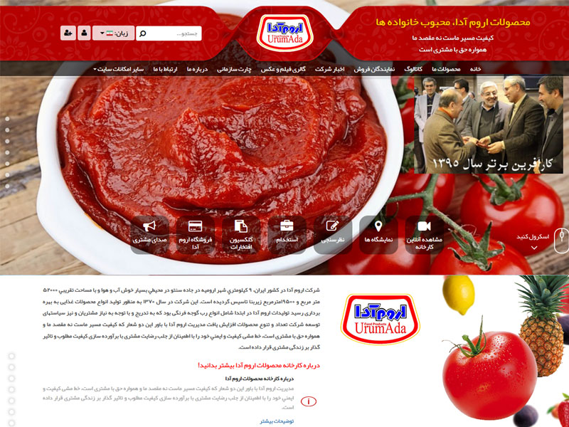 طراحی وبسایت شرکت صنایع غذایی اروم آدا 1