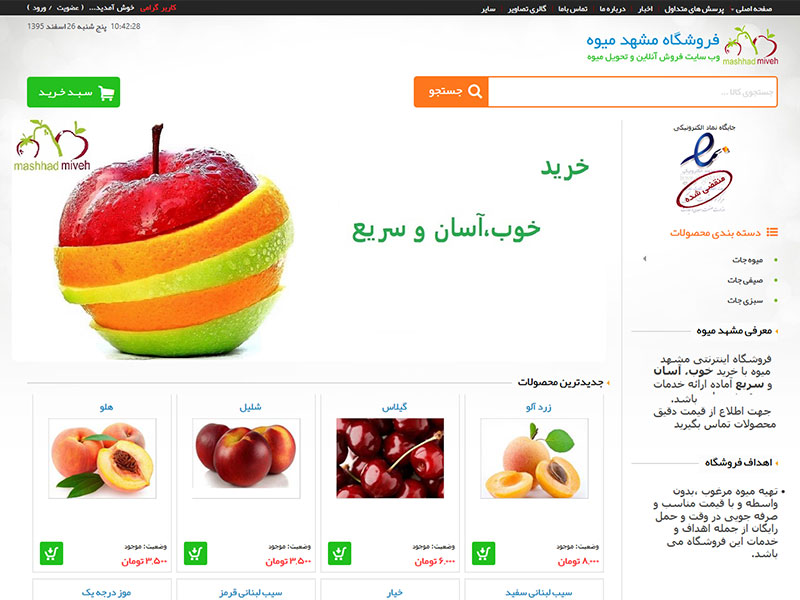طراحی سایت فروشگاهی مشهد میوه فروش آنلاین میوه در مشهد 1