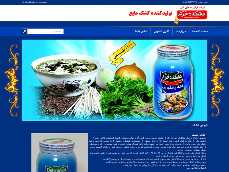 طراحی سایت شرکت فراورده های لبنی دهکده خرم 2