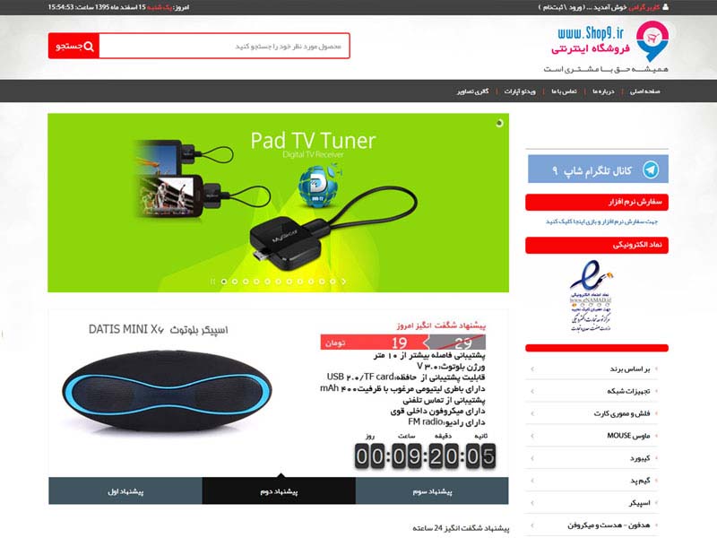 طراحی وب سایت فروشگاهی شاپ 9 مرکز فروش تخصصی محصولات دیجیتال 2