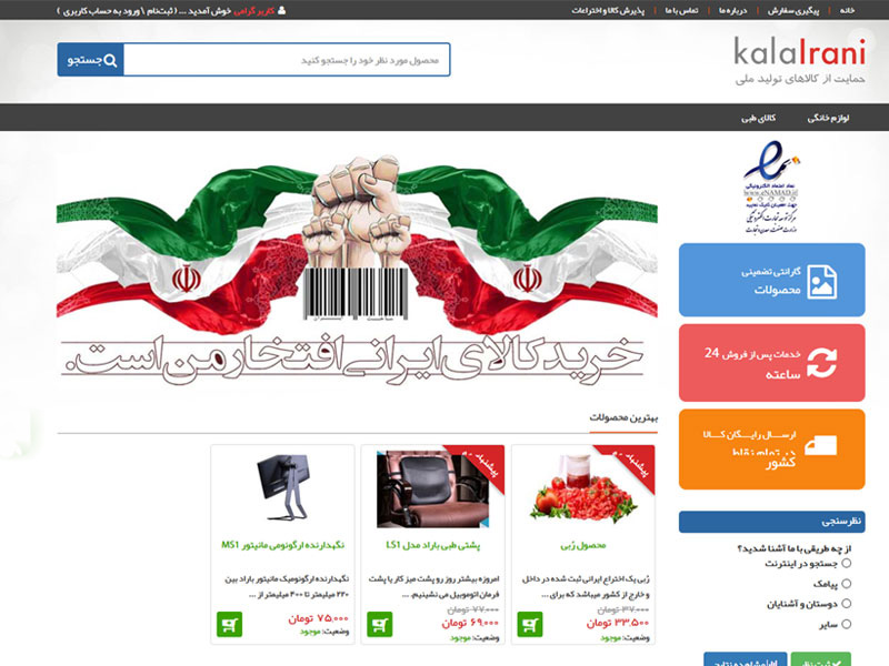 طراحی وب سایت فروشگاهی کالا ایرانی 2