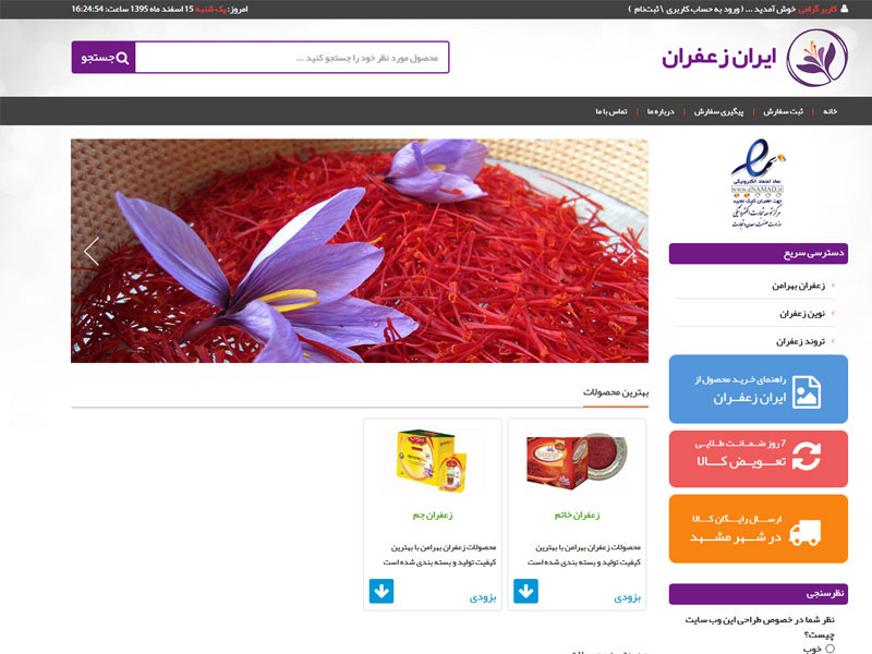 طراحی وب سایت فروشگاهی ایران زعفران 2
