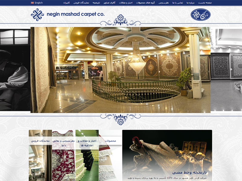 طراحی سایت شرکت فرش نگین مشهد 2