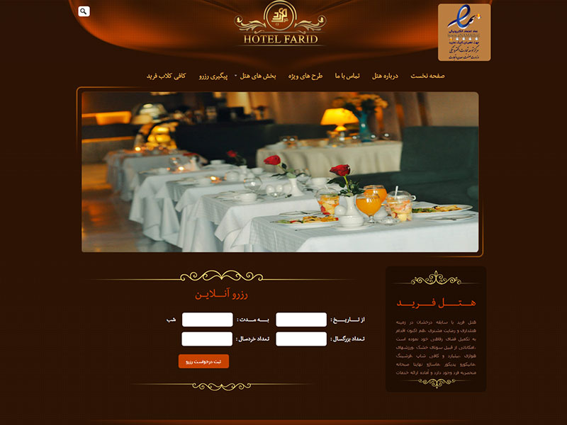 طراحی سایت هتل فرید مشهد 3