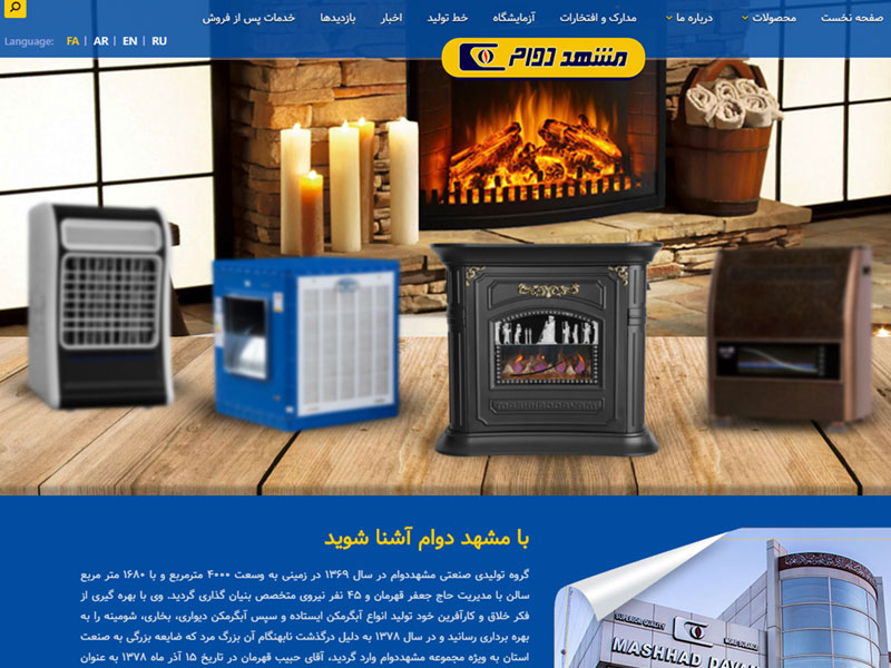 طراحی سایت شرکت مشهد دوام تولید کننده برتر لوازم گرمایشی و سرمایشی در کشور 2