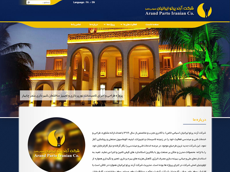 طراحی سایت شرکت آرند پرتو ایرانیان 2