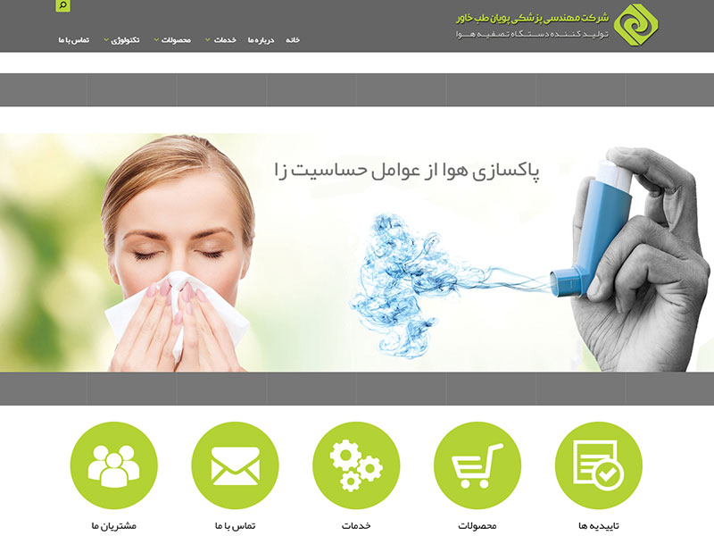 طراحی سایت شرکت پویان طب خاور 2