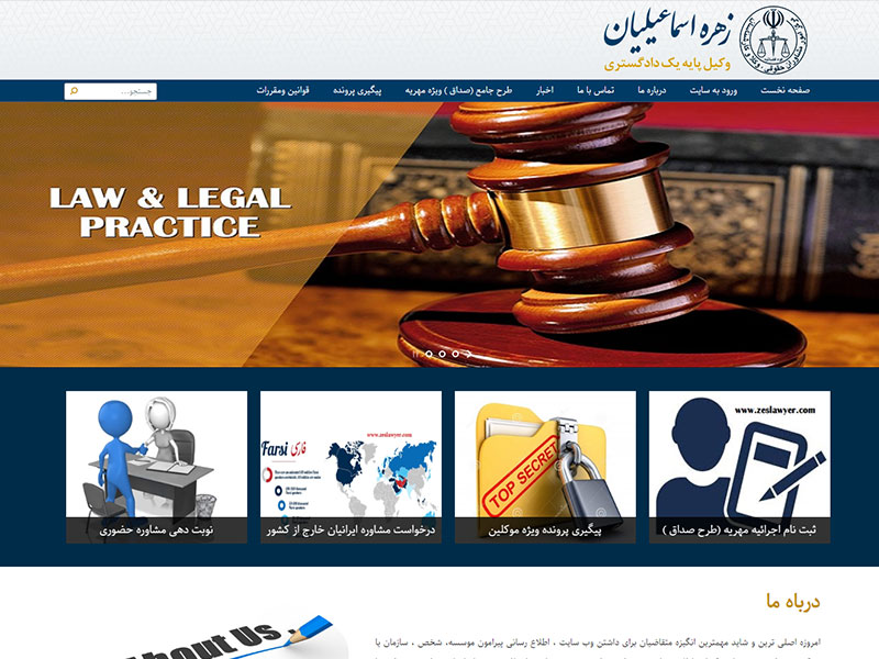 طراحی وب سایت موسسه حقوقی زهره اسماعیلیان 1