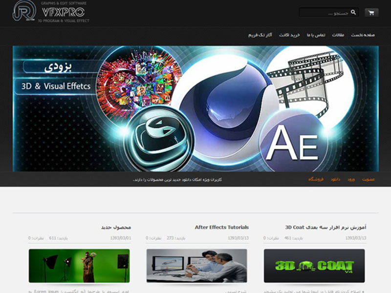 طراحی سایت فروش نرم افزار آموزش vfxpro 1