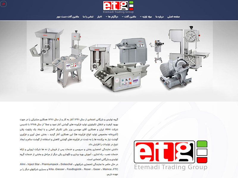 طراحی سایت شرکت بازرگانی اعتمادی 1