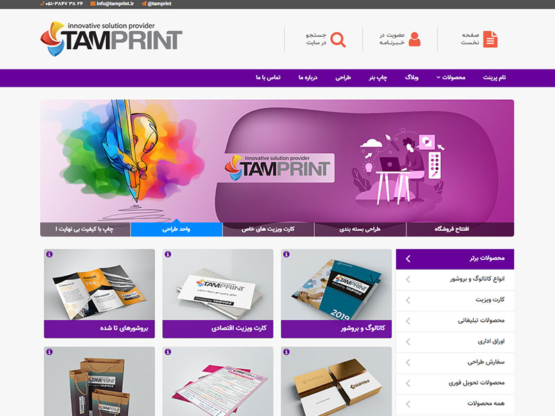 طراحی سایت شرکت تام پرینت 1
