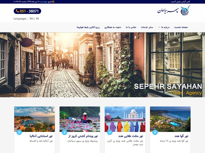 طراحی سایت شرکت خدمات مسافرتی و جهانگردی سپهر سیاحان شرق 1
