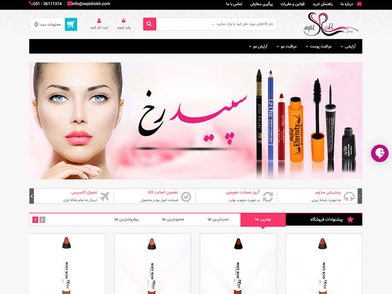 طراحی وب سایت فروشگاه سپیدرخ 1