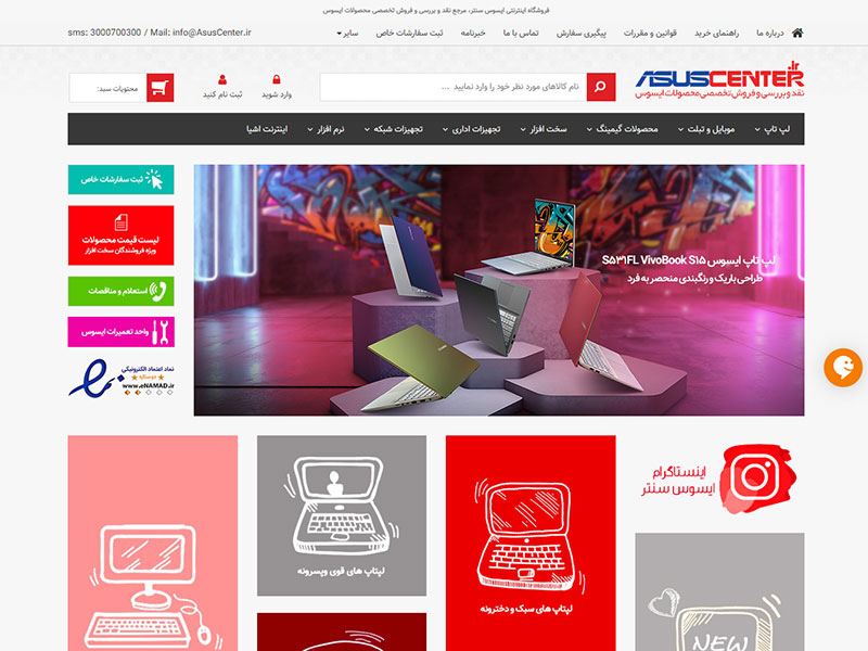 طراحی سایت فروشگاه اینترنتی ایسوس سنتر در مشهد (نمایندگی محصولات ایسوس و کالاهای دیجیتال) 1