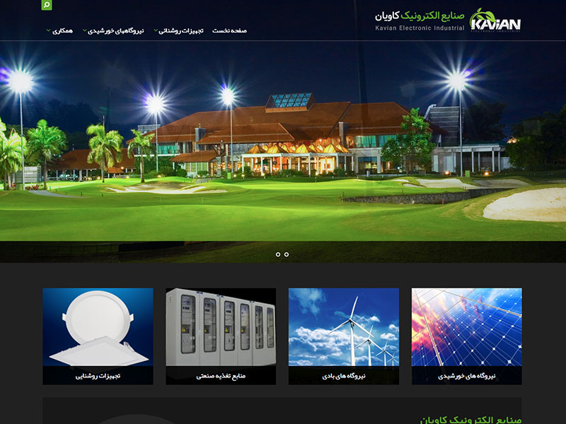 طراحی سایت شرکت صنایع الکترونیک کاویان 1