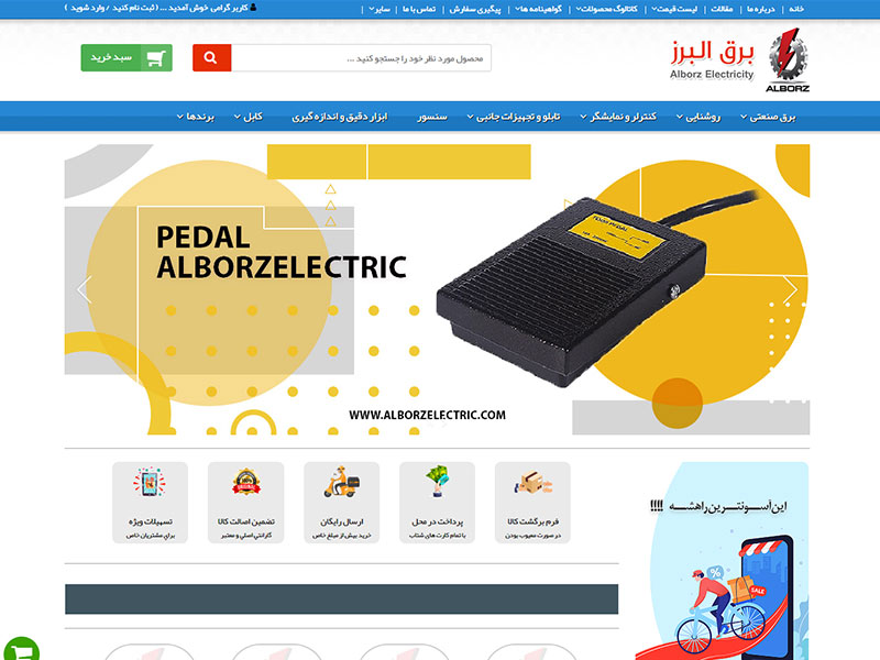 پیاده سازی سایت فروشگاه آنلاین برق البرز 2