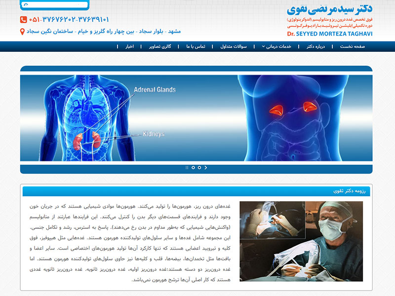 طراحی وبسایت دکتر سید مرتضی تقوی 1