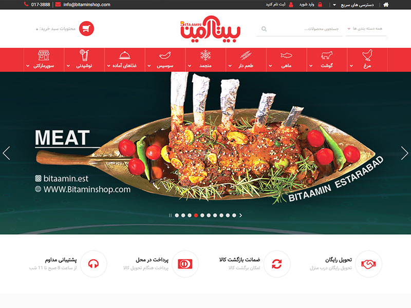 طراحی وبسایت فروشگاه آنلاین بیتامین مارکت 2