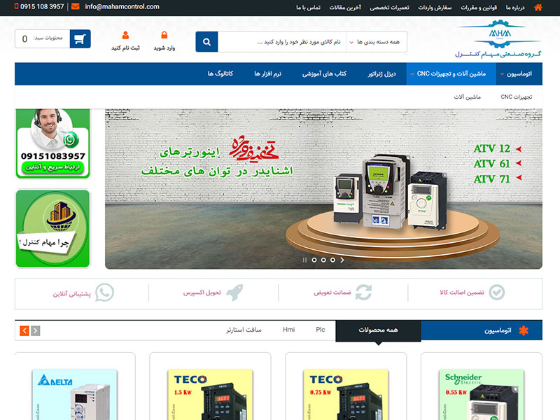 گروه صنعتی مهام کنترل 1