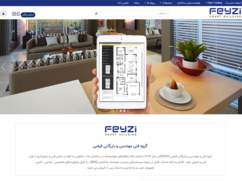 پیاده سازی وبگاه بازرگانی فیضی 1