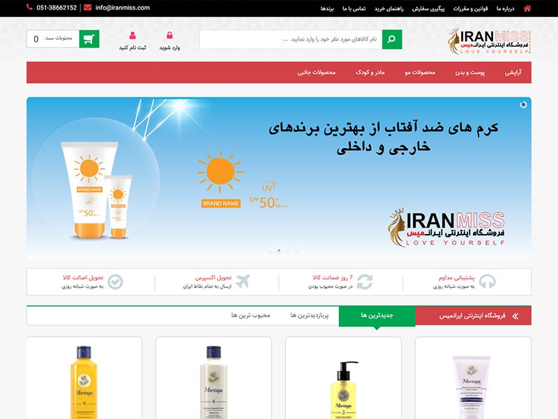 فروشگاه ایرانمیس 2