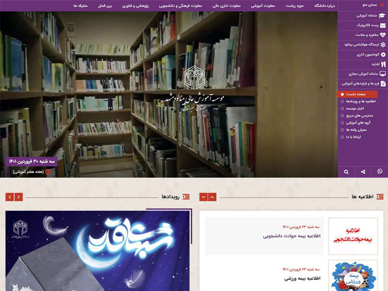 پیاده سازی سایت سازمانی دانشگاه بینالود مشهد  1