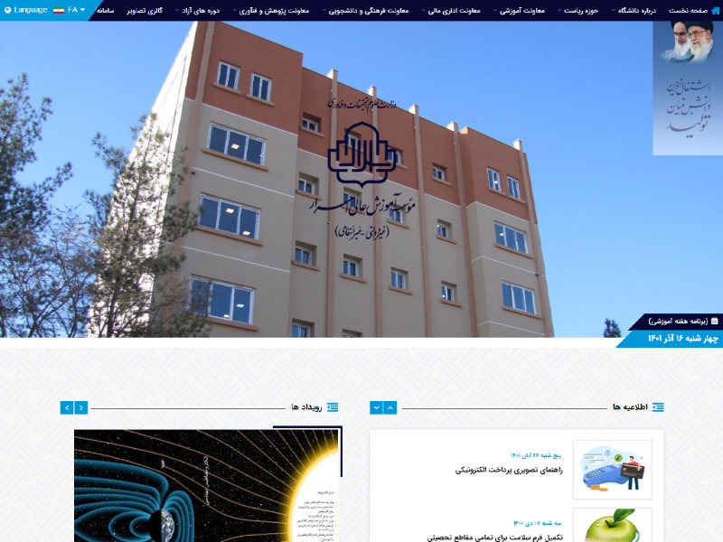 طراحی وب سایت دانشگاه اسرار مشهد 1