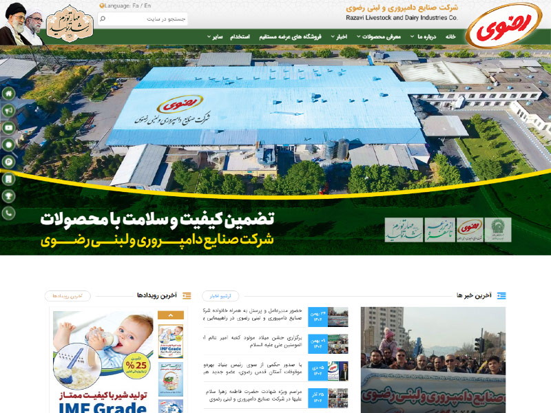 طراحی سایت سازمانی شرکت صنایع دامپروری و لبنی رضوی در مشهد 1