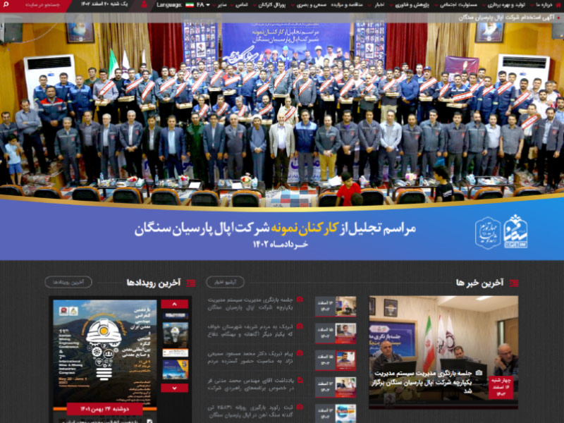 طراحی وب سایت سازمانی اپال پارسیان سنگان 1