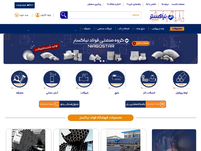 پیاده سازی سایت فروشگاهی فولاد نیاگستر شرق بارثاوا 1