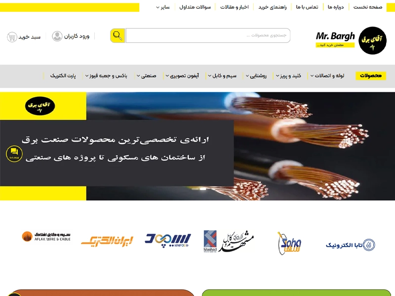 پیاده سازی سایت فروشگاه اینترنتی مستر برق 1