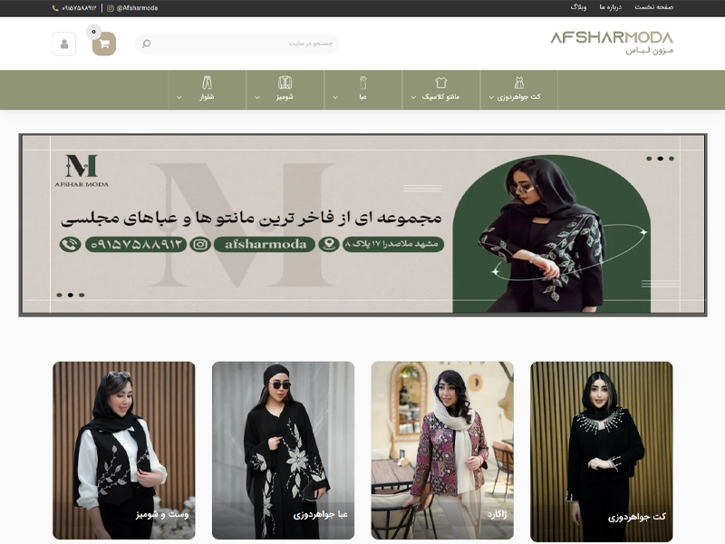 پیاده سازی سایت فروشگاه افشار مدا 1