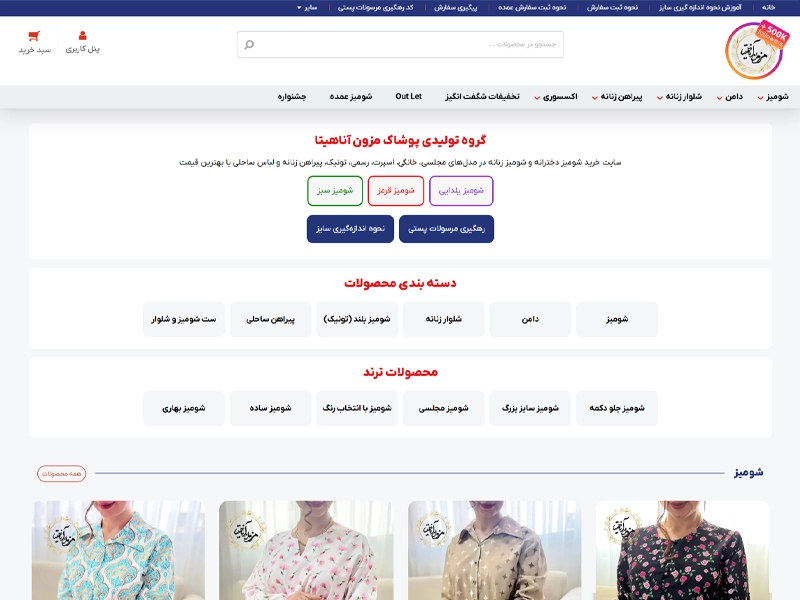 پیاده سازی سایت فروشگاه اینترنتی گروه تولیدی آناهیتا 1