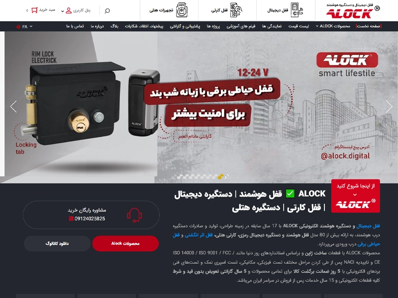 طراحی سایت شرکت ALOCK 1