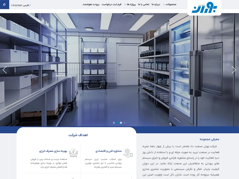 پیاده سازی سایت شرکتی بوران صنعت دنا 1