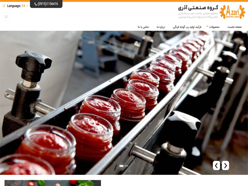 پیاده سازی سایت شرکتی گروه صنعتی آذری  1