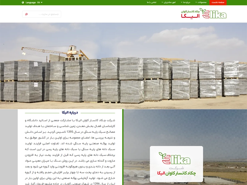 پیاده سازی سایت شرکتی چکاد کانسار کاوان الیکا 1