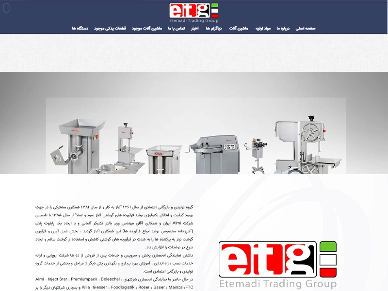 طراحی سایت شرکتی گروه تولیدی و بازرگانی اعتمادی (etg) 1