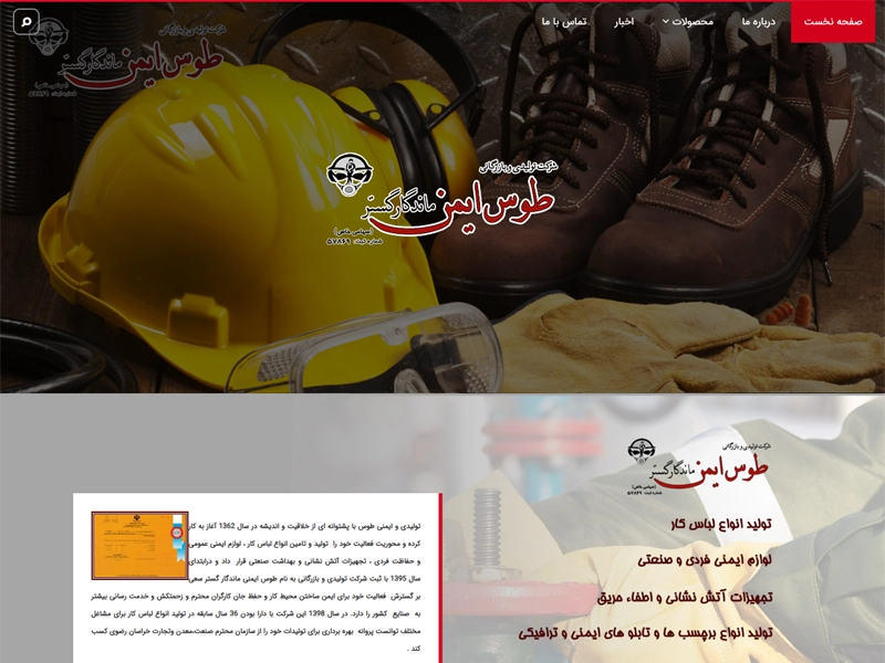 راه اندازی سایت گروه تولیدی و بازرگانی ایمن طوس ماندگار گستر 1
