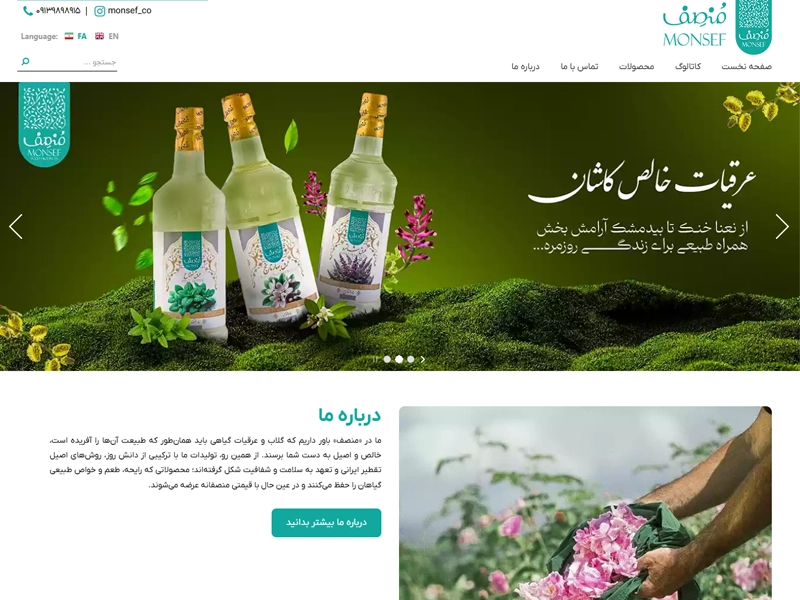 پیاده سازی سایت شرکتی منصف 1