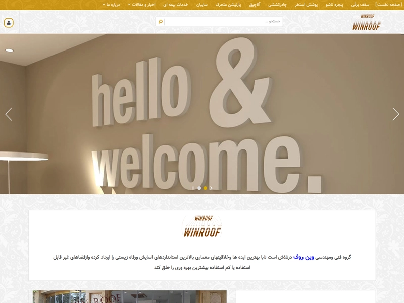 پیاده سازی سایت گروه فنی و مهندسی وین روف 1
